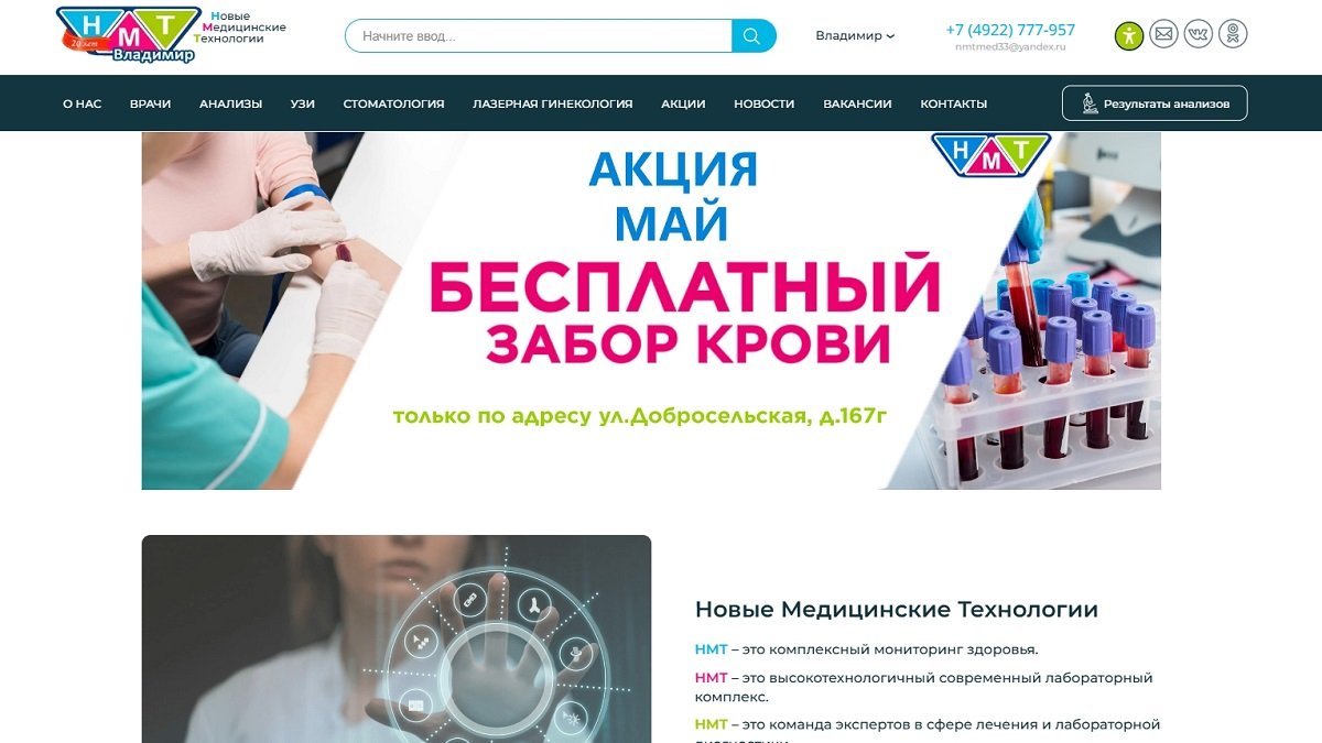 NMT — Corporate Website for a Nationwide Medical Network