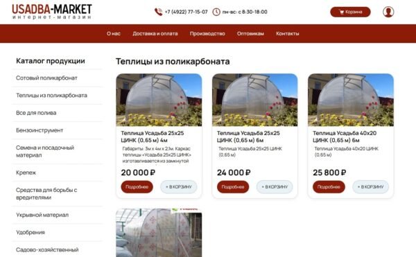 Usadba Market — Online Store for Gardeners and Growers